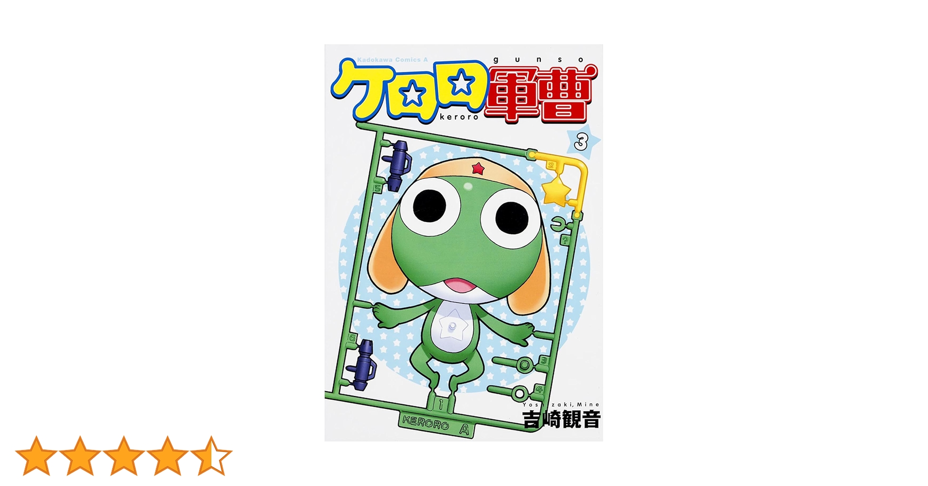 ケロロ軍曹 全巻セット +関連本3冊 ケロロ軍曹 コミック 1-25巻セット | 吉崎観音 |本 | 通販 | Amazon